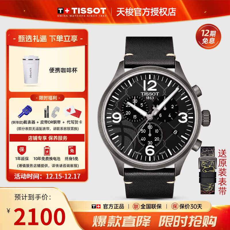 ����TISSOT����ʥ���������ʿ1853�ֱ� �ٳ�ϵ��ʯӢ��ʱ��ˮ�б��˶���� 3x3�����T116.617.36.067.00 1750Ԫ
