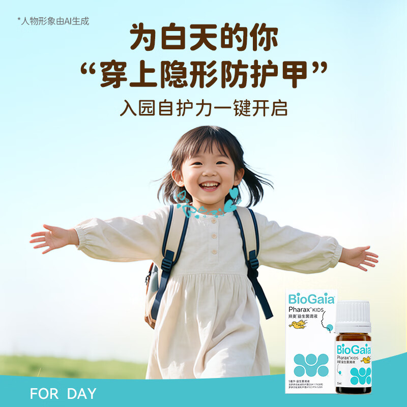 拜奥儿童益生菌秋冬入园早晚套装礼盒呼吸道肠胃3岁+儿童成人可用 经典+呼吸道 5ml*2瓶