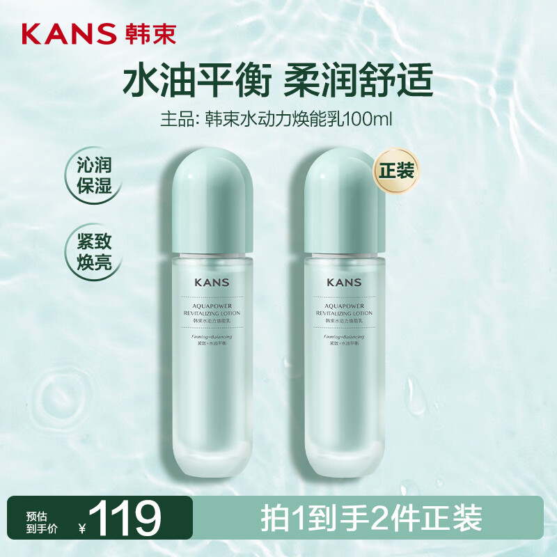 韩束水动力焕能乳100ml 学生控油焕亮紧致弹润温和保湿乳液男女送礼物
