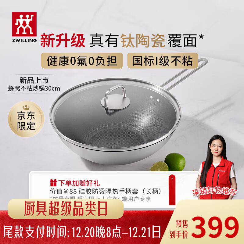 双立人（ZWILLING）炒锅有钛陶瓷覆面不锈钢蜂窝炒菜锅不粘锅30cm不易粘烹饪锅具家用