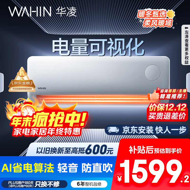 华凌空调 超省电pro大1.5匹新一级能效 巨省电变频冷暖空调挂机 家电国家补贴 KFR-35GW/N8HA1Ⅲ-P 