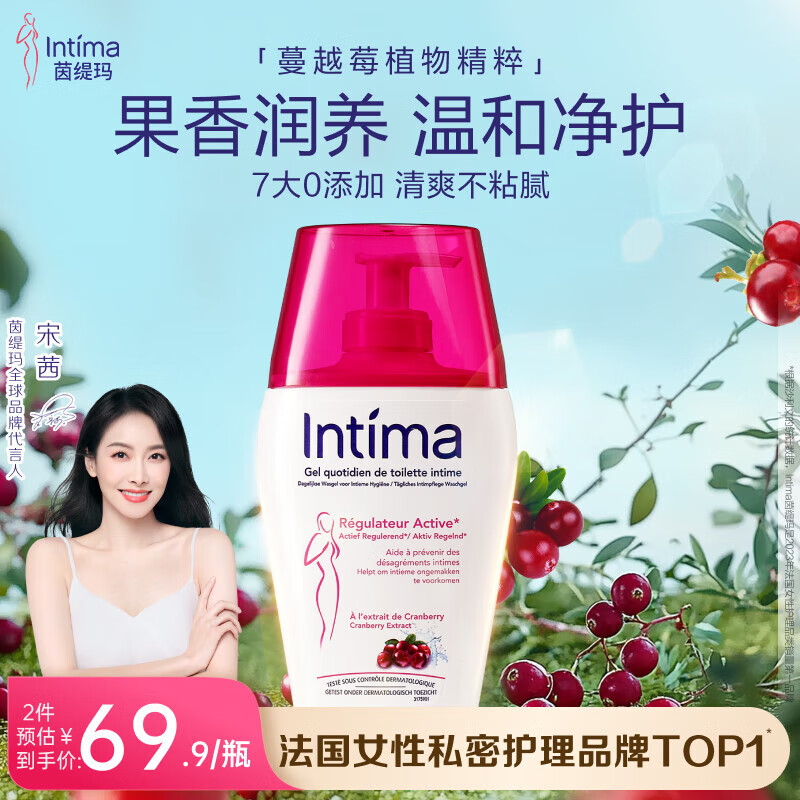 茵缇玛（Intima）私处护理洗护液私密洗护液女性蔓越莓女士私处护理清洗液200ml