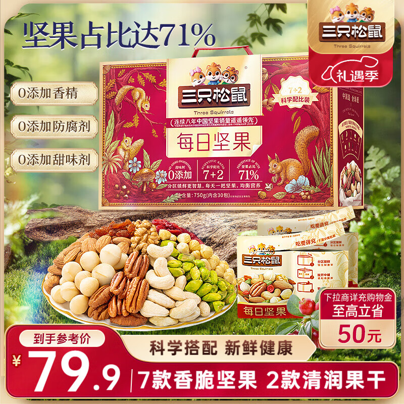 三只松鼠每日坚果750g/30袋 坚果礼盒礼包开心果核桃零食团购送礼