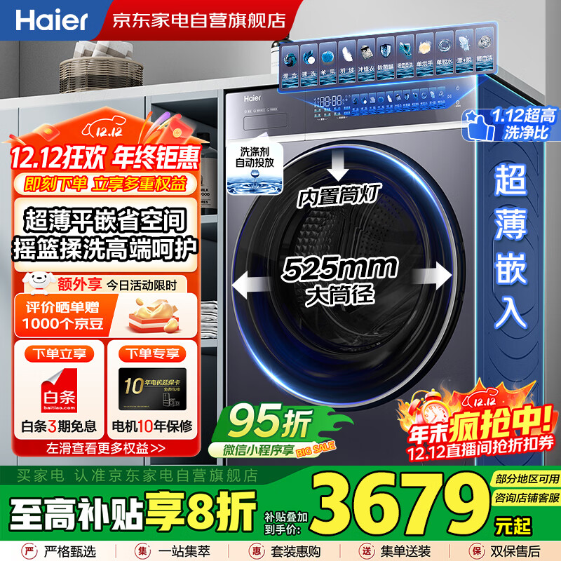 海尔（Haier）国家补贴丨蓝色10公斤滚筒洗衣机全自动超薄1400转直驱电机525大桶径云溪4.0XQG100-BLE