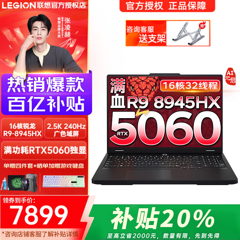 联想拯救者R7000P 25款数码补贴20%满血RTX5060/70独显电竞大学生美术设计视频剪辑游戏本笔记本电脑 R9-8945HX丨16G 1T 5060丨优惠 2.5K 高刷广色域电竞屏