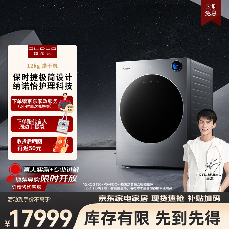 阿尔法【吴磊推荐】12kg热泵烘干机 保时捷设计 智控星环 家用干衣机 变频压缩机 纳诺怡FDC-H5 国家补贴