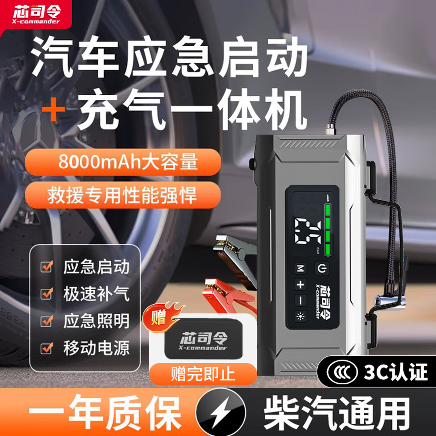 芯司令车载应急启动电源充气泵一体机汽车搭电宝电瓶打气泵户外移动电源