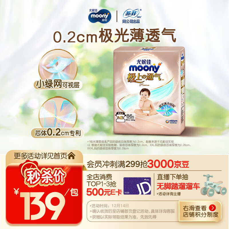 MOONY尤妮佳极上系列极光薄纸尿裤NB86片(1-5kg)尿不湿超薄散热