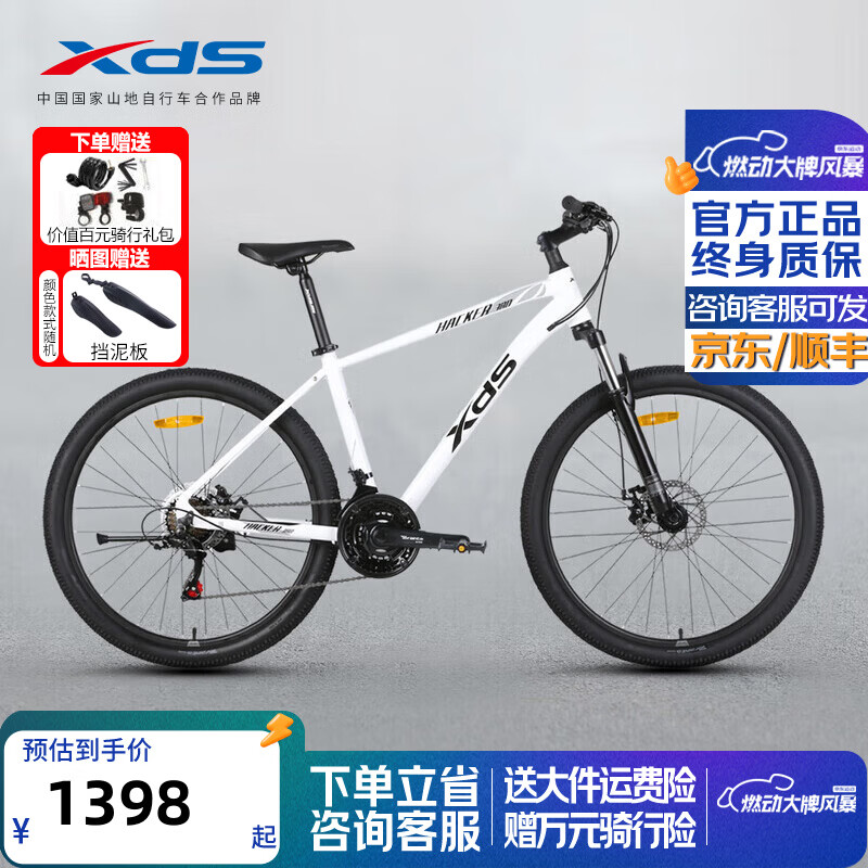 喜德盛（xds）山地自行车黑客380禧玛诺后拨21速26轮碟刹入门学生车 2026款-白/黑17寸（165-180cm）