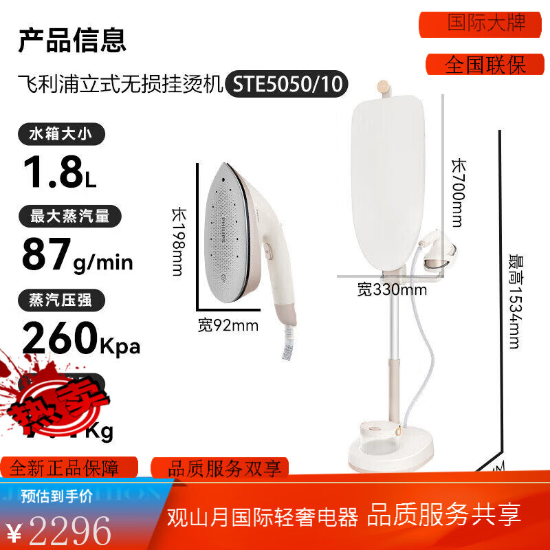 飞利浦(PHILIPS)高端挂烫机家用电熨斗大功率立式熨烫机蒸汽干烫除螨爆款 STE5050【全新标配】