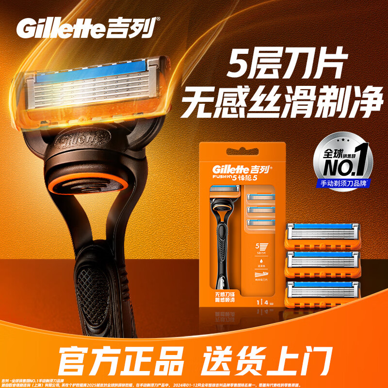 吉列剃须刀手动 锋隐基础 刮胡刀手动京东自营旗舰店 男士实用礼物 5层刀片 1刀架4刀头 非吉利