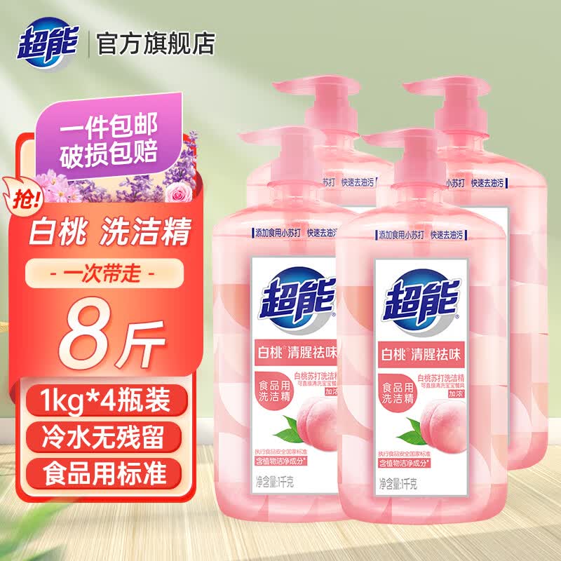 超能洗洁精厨房家用洗涤剂去油餐具果蔬洗洁精家庭装白桃祛味 【8斤装】1kg*4使用感如何?