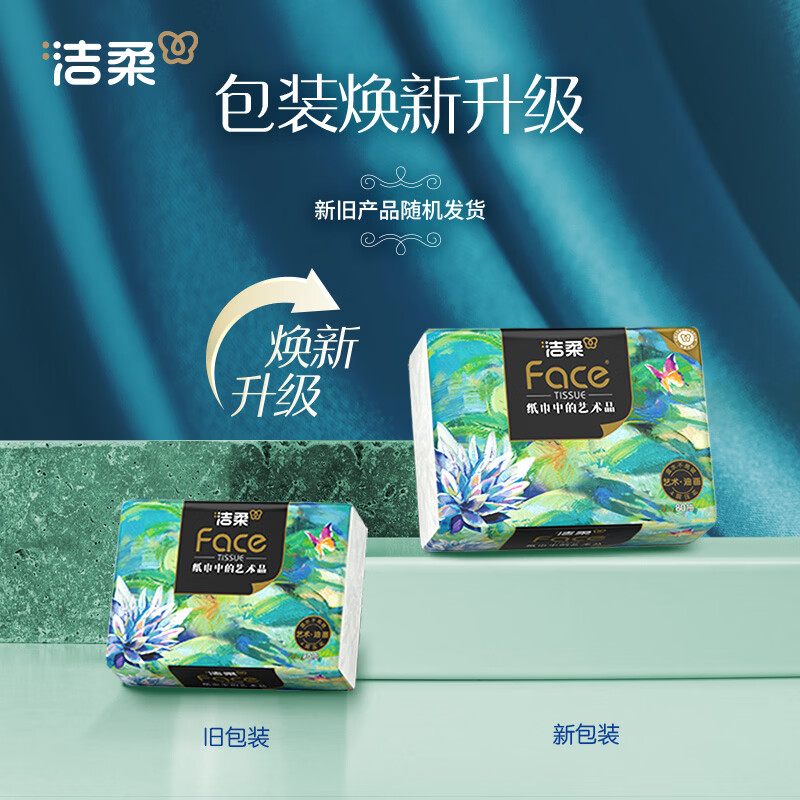 洁柔抽纸Face高端油画纸巾加厚可湿水面巾纸卫生纸家用餐巾面纸软抽 4层 80抽*18包 整箱装
