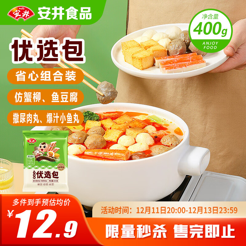 安井烧烤火锅食材丸子组合 400g 撒尿肉丸鱼豆腐仿蟹柳爆汁小鱼丸