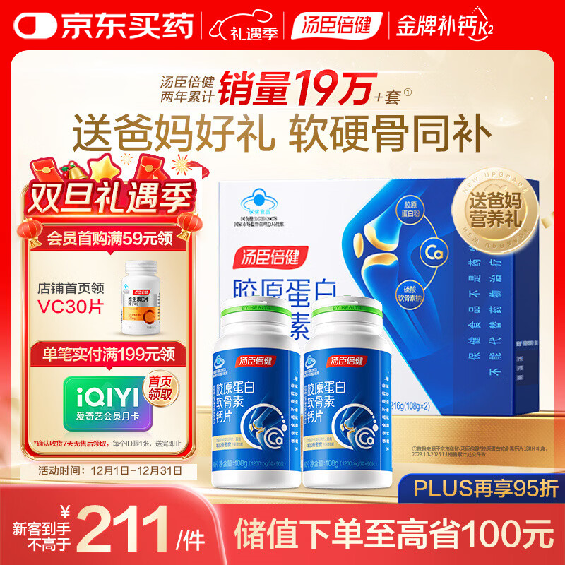 汤臣倍健胶原蛋白软骨素180粒 骨胶原成人女性补钙钙片中老年补钙