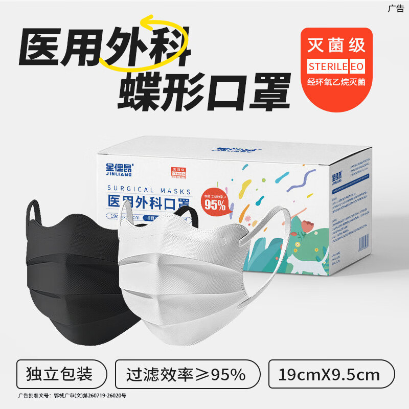 金俚昂灭菌级医用外科口罩蝶形显脸小药监局注册正规国标加宽耳带不勒耳 黑+白双拼【灭菌级—独立包装】50个