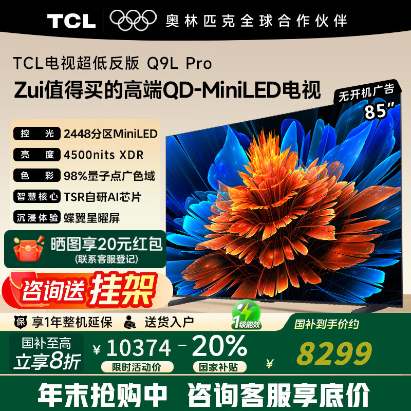 TCL Q9L Pro 85Ӣ�� ���� 85Q9LPro 7579.4Ԫ
