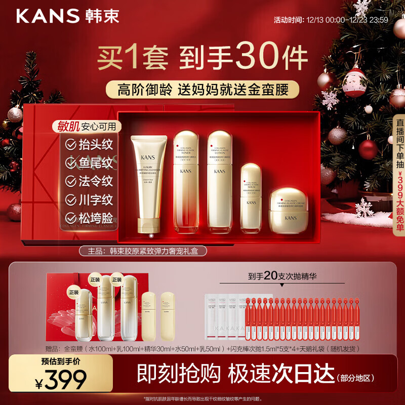 韩束金蛮腰护肤品套装礼盒