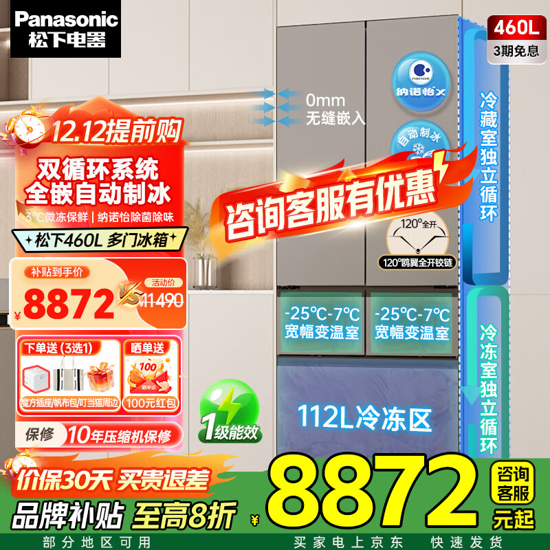 松下（Panasonic）【国家补贴】460升电冰箱零嵌入法式多门双系统循环自动制冰纳诺怡除菌除味变频家用冰箱 NR-W472BX-TH