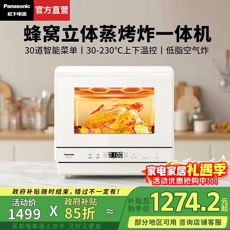 松下（Panasonic）【国家补贴】蒸烤箱家用多功能小型电烤箱空气炸锅烤箱蒸烤炸一体机全自动22升台式烘焙蒸箱SC211W 【 22L 】蒸烤烘炸炖一体机