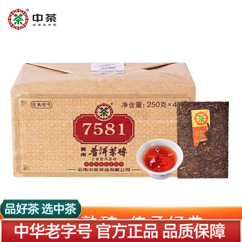 中茶云南勐海普洱熟茶经典唛号标杆7581普洱熟茶老茶客口粮砖茶叶 2021年经典款 单片250g