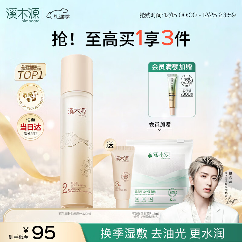 溪木源层孔菌爽肤水补水保湿水控油护肤品精华水湿敷水120ml舒缓修护