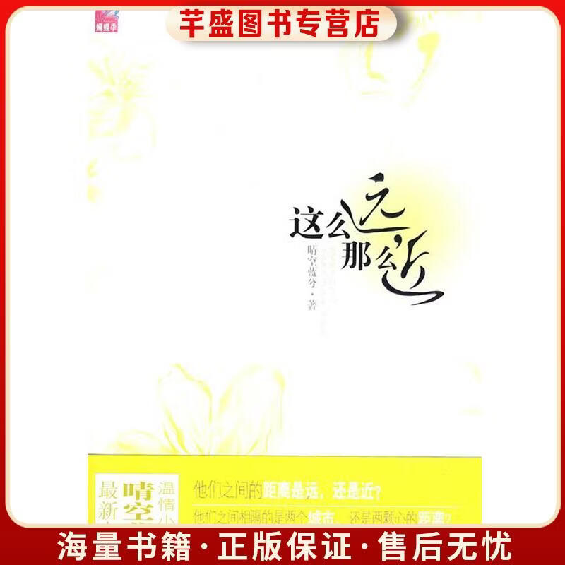 这么远,那么近晴空蓝兮 著国际文化出版公司9787801738332