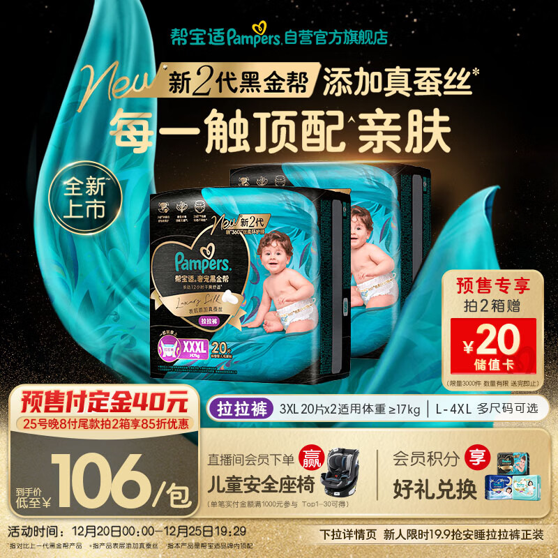 帮宝适透气顶配黑金帮婴儿拉拉裤尿不湿尿片尿布添加真蚕丝XXXL40