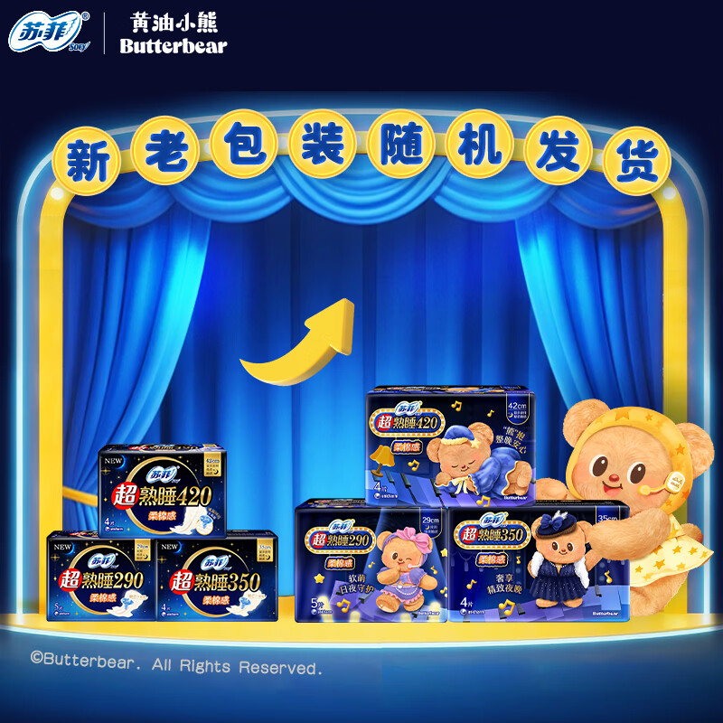 苏菲卫生巾弹力贴身超熟睡巾日夜组合装 棉柔透气防漏姨妈巾 超熟睡夜用290mm30片