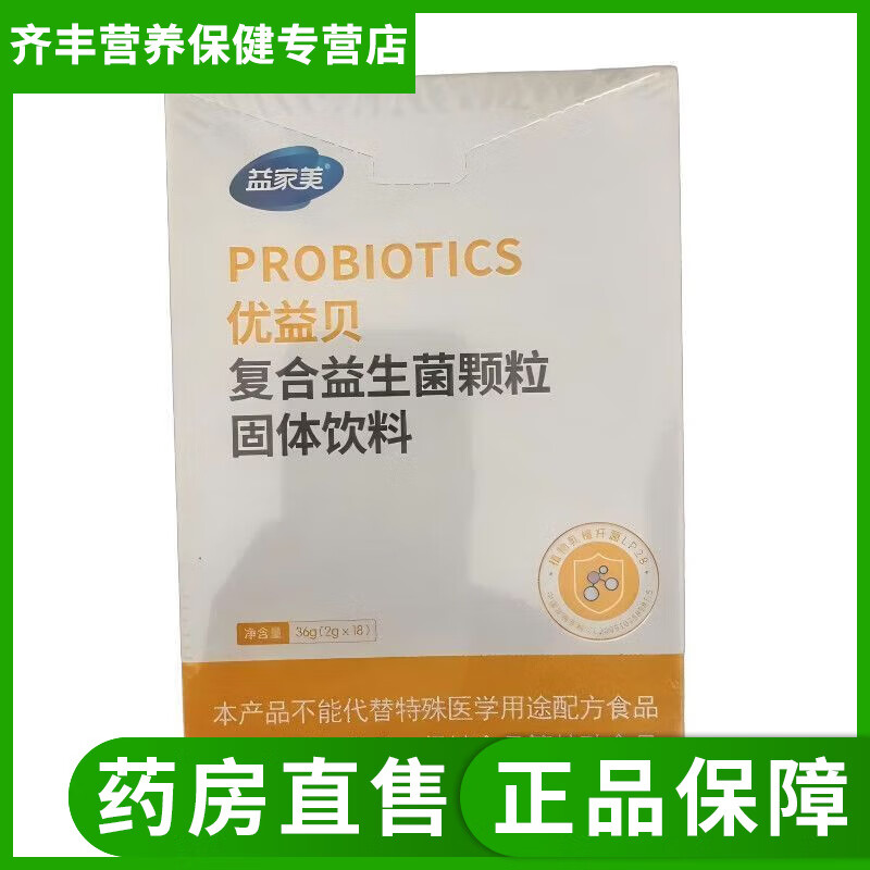 益家美系列 优益贝益生菌小儿推拿店同款菌益贝优润畅优益 优益贝 32g