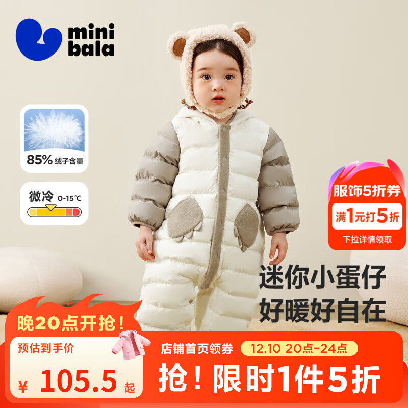 迷你巴拉【迷你小蛋仔】巴拉男童女童羽绒连体衣保暖婴儿外出哈衣爬服外套 奶白10504 100 充绒量67.8g