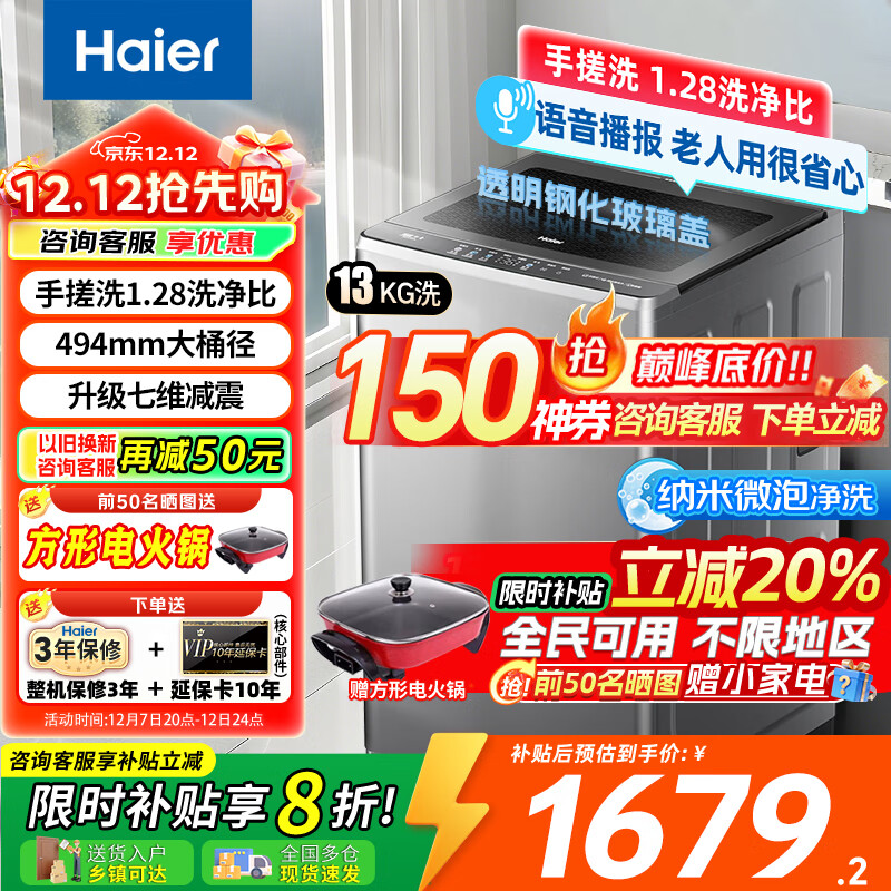 海尔（Haier）洗衣机全自动10公斤/12公斤直驱变频波轮家用洗衣机一级能效大容量AI智洗电离除菌 家电补贴20% 【