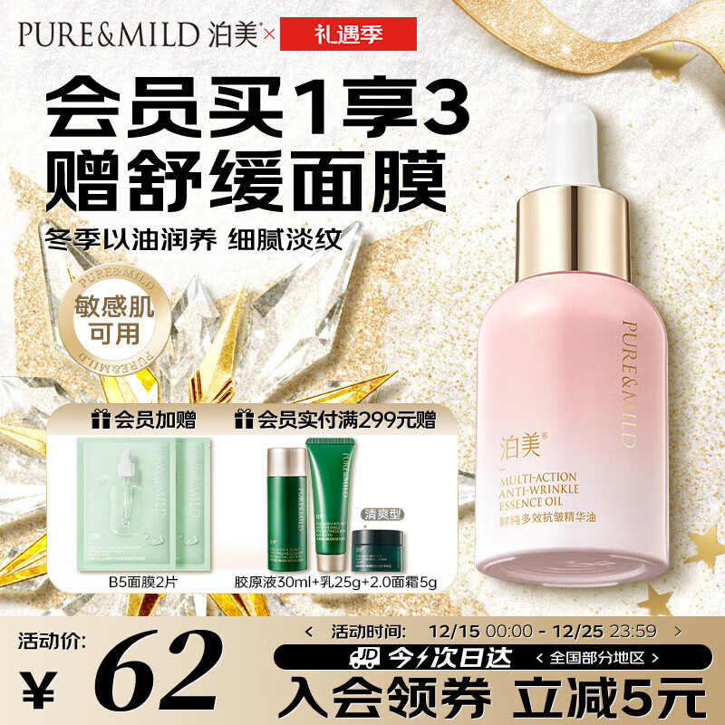 泊美鲜纯多效抗皱精华油以油养肤紧致抗皱面部精油提拉 圣诞礼物