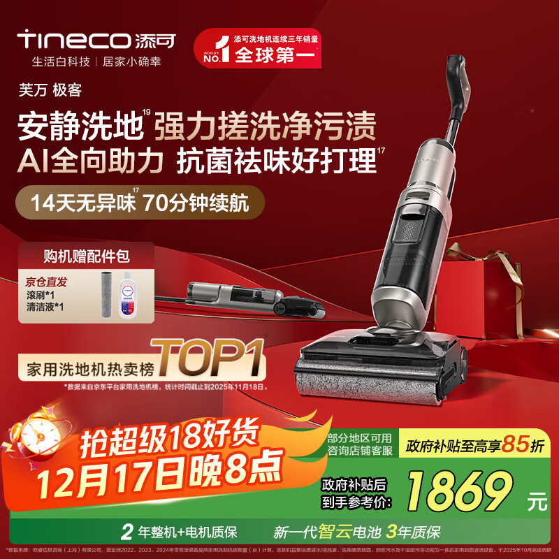 添可芙万极客AI全向助力【净顽渍 14天无异味 安静洗】0缠毛躺平洗地机吸拖一体扫地机器人国家补贴