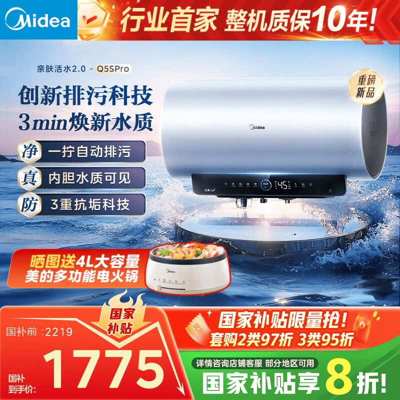 美的（Midea）国家补贴20%【活水2.0】自动排污免换镁棒3200W节能速热储水式60L家用电热水器F60-32Q5SPro(HE)