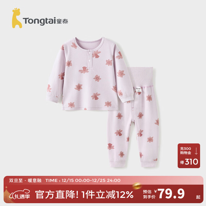 童泰（TONGTAI）宝宝秋衣套装春秋纯棉婴儿衣服儿童内衣男童女童高腰秋裤睡衣 紫色 80