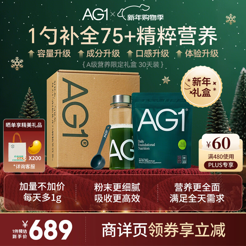 Athletic Greens新西兰ag小绿粉AG1每日营养复合维生素益生菌辅酶q10送礼礼品礼盒 【新升级30天礼盒装】 390g*1袋 /礼盒