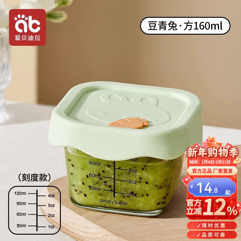 爱贝迪拉（AIBEDILA）宝宝辅食盒玻璃保鲜储存可蒸煮蛋羹碗杯模工具全套婴儿专用辅食碗 【可带盖蒸煮】豆青兔方160ml