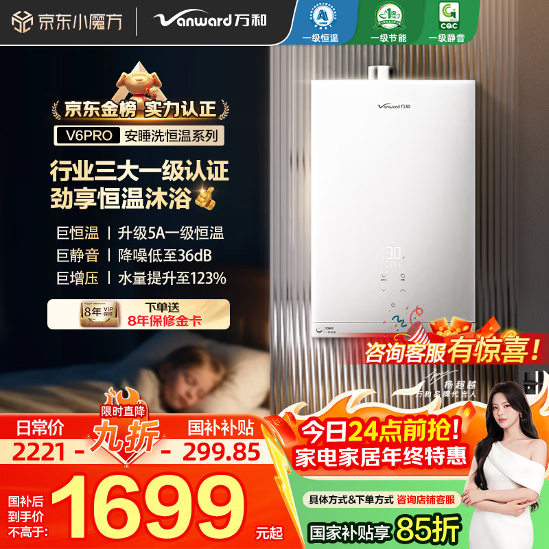 万和燃气热水器【安睡洗V6PRO 恒温款】16升天然气节能增压 5A一级恒温 静音下置风机 国补15% 
