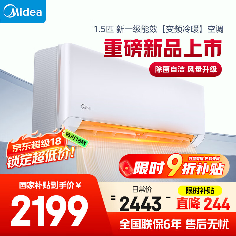 美的空调 大1.5匹 同级冷静星一级能效 省电变频 卧室空调挂机 壁挂式空调 国家补贴KFR-35GW/N8HX1-P1