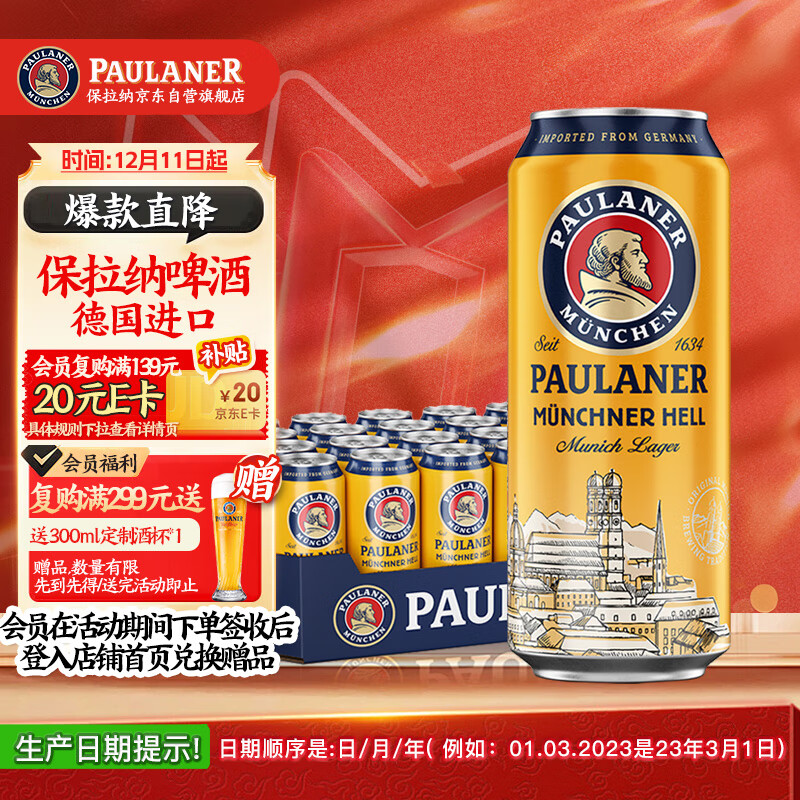 保拉纳（Paulaner）柏龙 慕尼黑大麦啤酒 黄啤500ml*24听 德国啤酒 京东自营 饮料