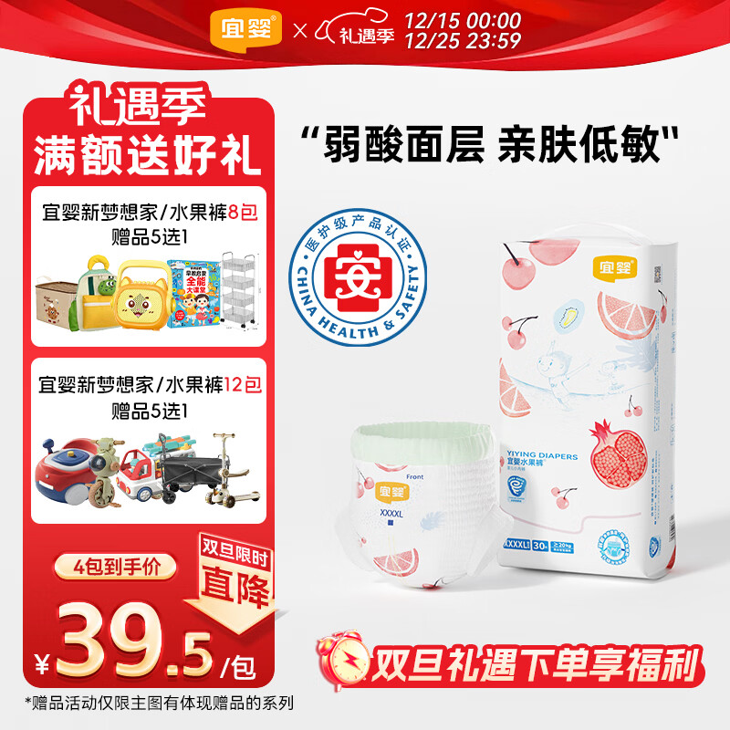 宜婴弱酸水果拉拉裤XXXXL30片(17-19kg)婴儿尿不湿学步裤超薄透气