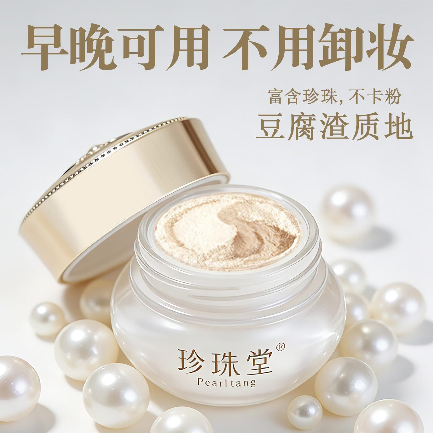 珍珠堂养肤珍珠膏新包装官方旗舰店正品素颜霜养肤人参面霜贵妇膏 【小瓶尝鲜】养肤珍珠膏5g 需要勺子和粉扑下单备注哦