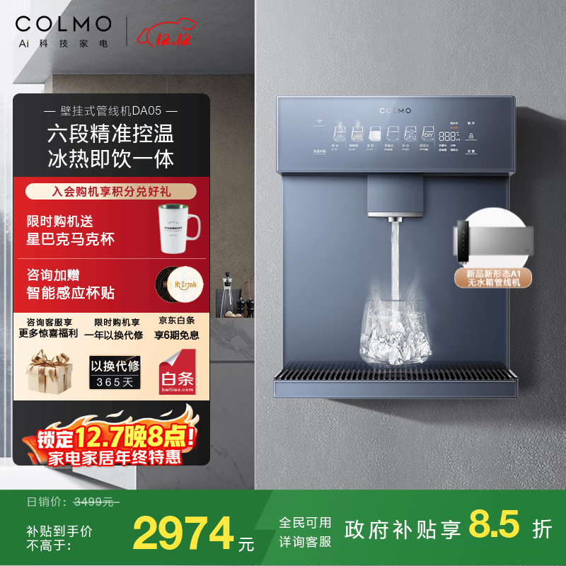 COLMO管线机壁挂式 家用净水器伴侣 全通量匹配加热制冷 六档温控三档定量 饮水搭子 感应取水DA05 【冷热款】苍瑚蓝DA05