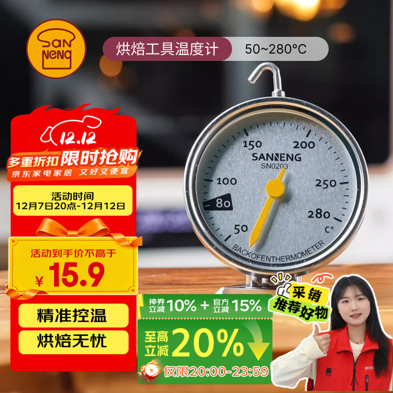 三能（SANNENG）稳定耐高热温烤箱温度计烘焙工具温度计SN0203