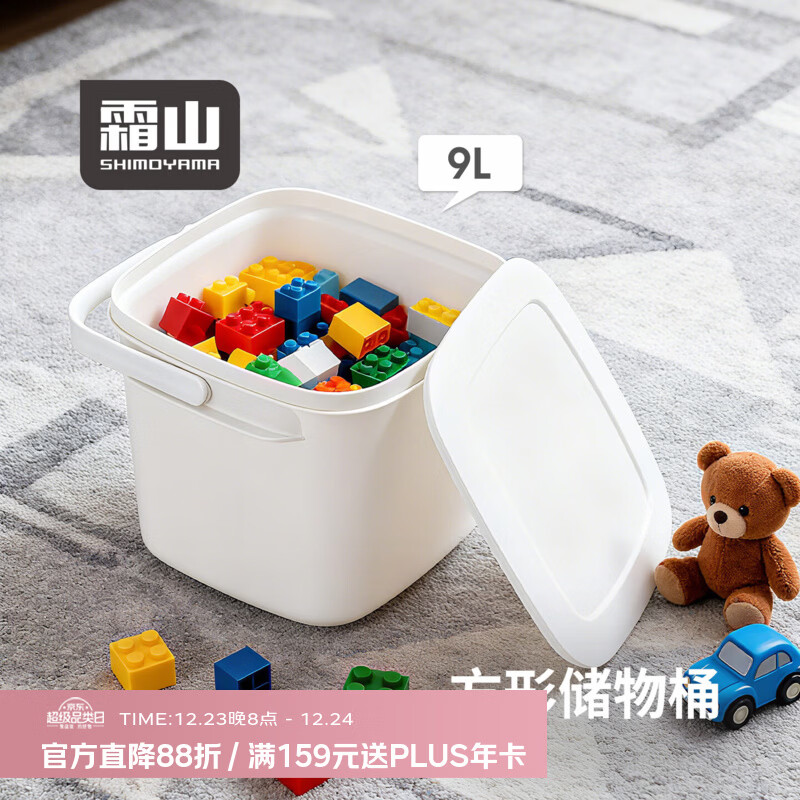 霜山玩具收纳桶大容量方形手提积木玩偶带盖多功能杂物整理储物箱 【9L】糯白色-长29.5*宽26*高23cm