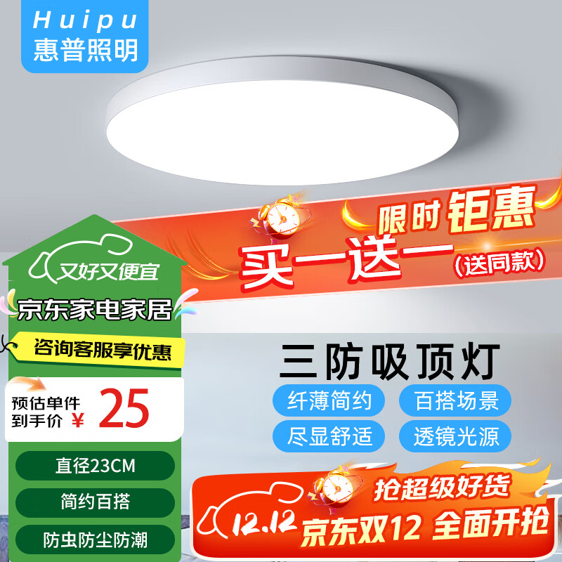 惠普精工三防吸顶灯led超薄简约圆形阳台卧室厨卫过道灯具23CM白光