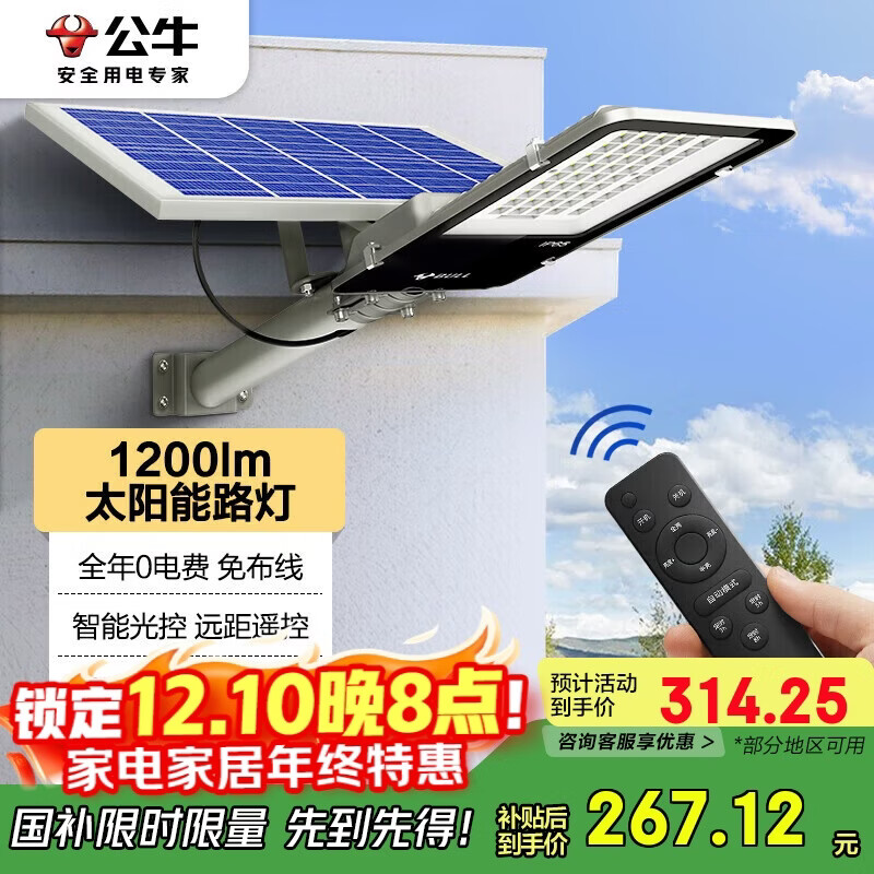 公牛（BULL）太阳能路灯户外庭院灯防水防撞智能光控MG-C400B-AE光通量1200lm