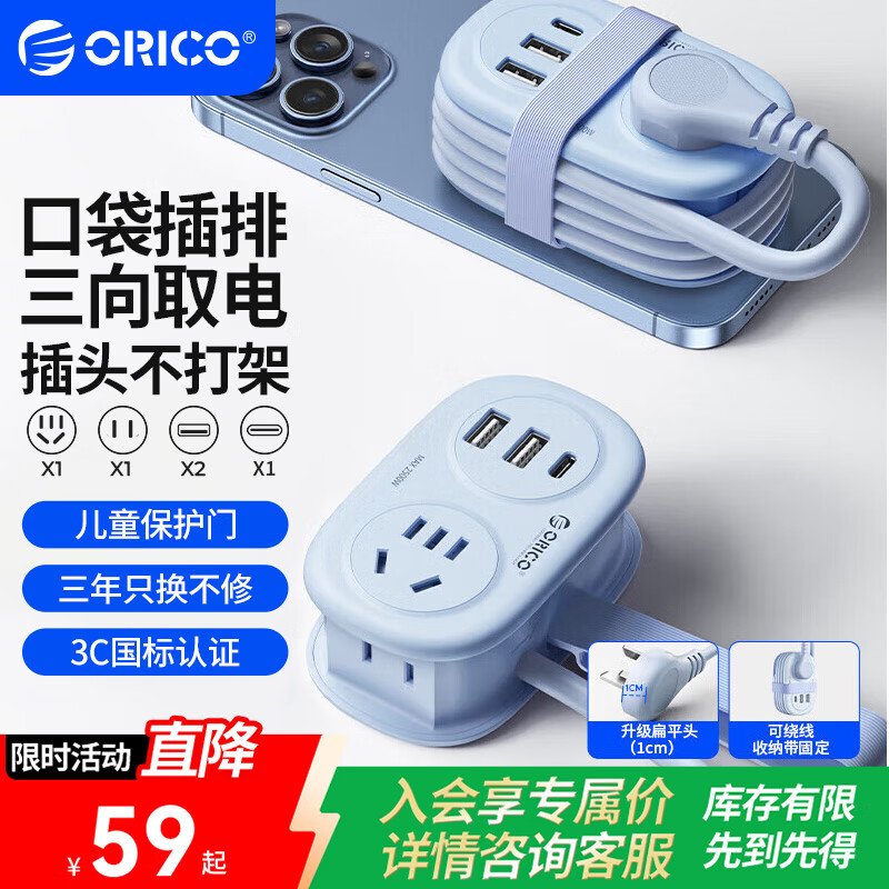 奥睿科【3C认证】USB插座/排插/插线板/插板/拖线板口袋插排多功能带绕线桌面充电器1.2米