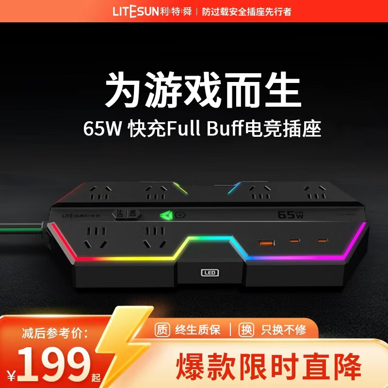 利特舜电竞插排65W氮化镓快充插座多功能桌面智能插线板电脑多插位拖线板电竞房桌搭手机充电Type-C送礼 3.5米【65W快充型-防雷抗浪涌】 规格
